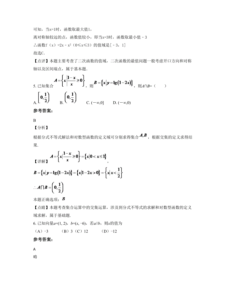 2022-2023学年山东省淄博市耿桥乡张桥中学高一数学理模拟试题含解析_第4页