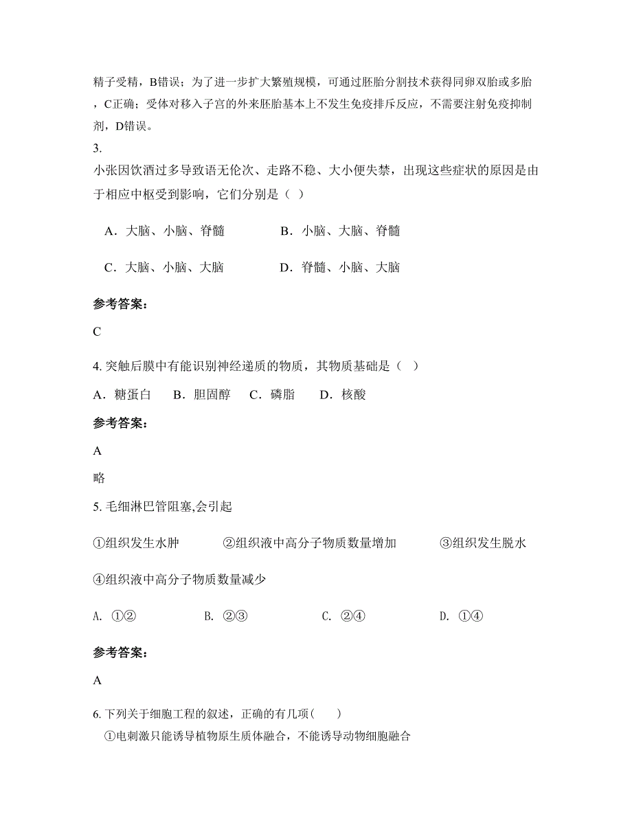 重庆分水中学2022-2023学年高二生物下学期摸底试题含解析_第2页