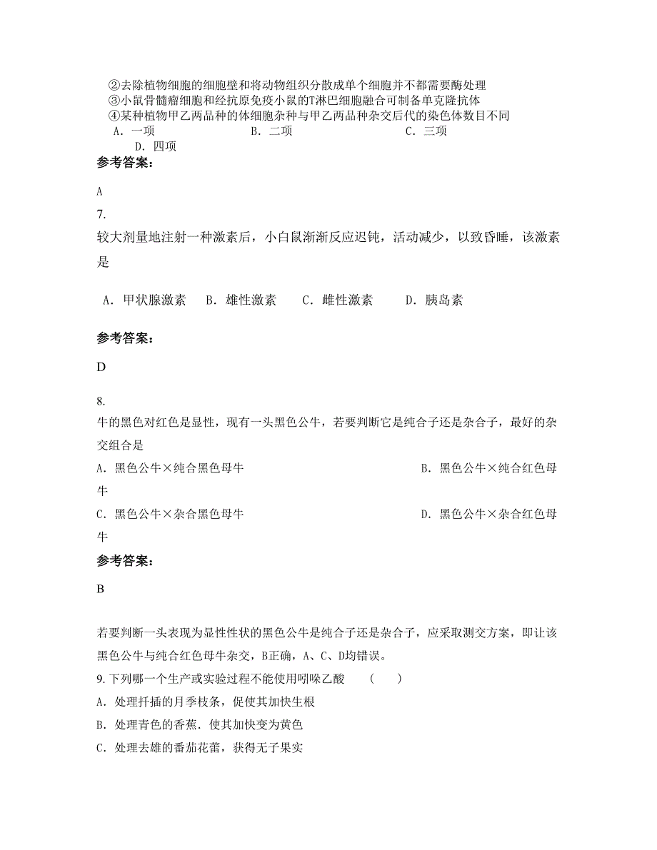 重庆分水中学2022-2023学年高二生物下学期摸底试题含解析_第3页