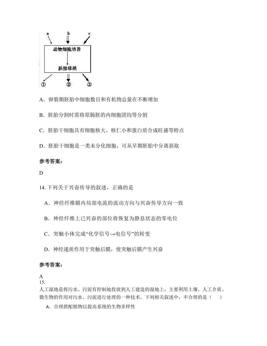 重庆分水中学2022-2023学年高二生物下学期摸底试题含解析_第5页