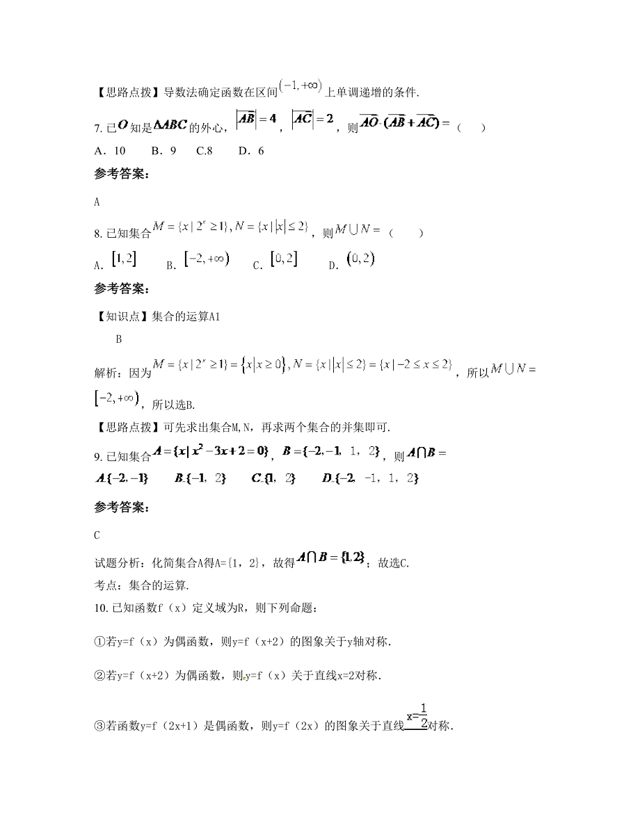 2022年浙江省温州市乐清雁荡中学高三数学理上学期期末试卷含解析_第4页