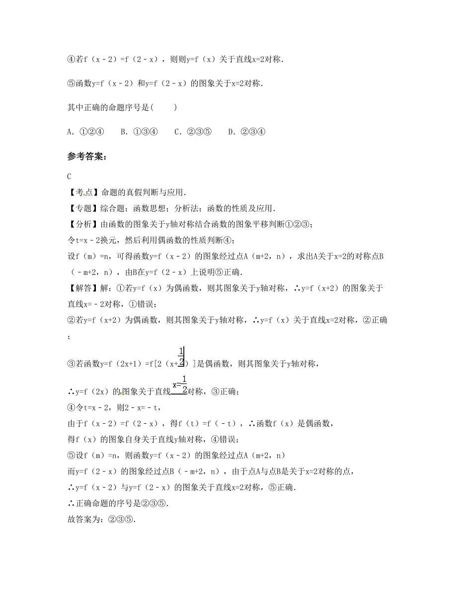 2022年浙江省温州市乐清雁荡中学高三数学理上学期期末试卷含解析_第5页