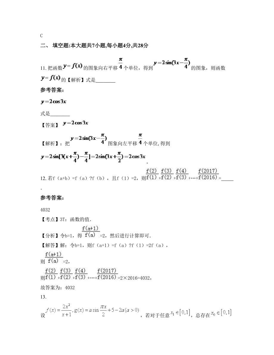 2022-2023学年云南省大理市人晔职业中学高三数学理下学期摸底试题含解析_第5页