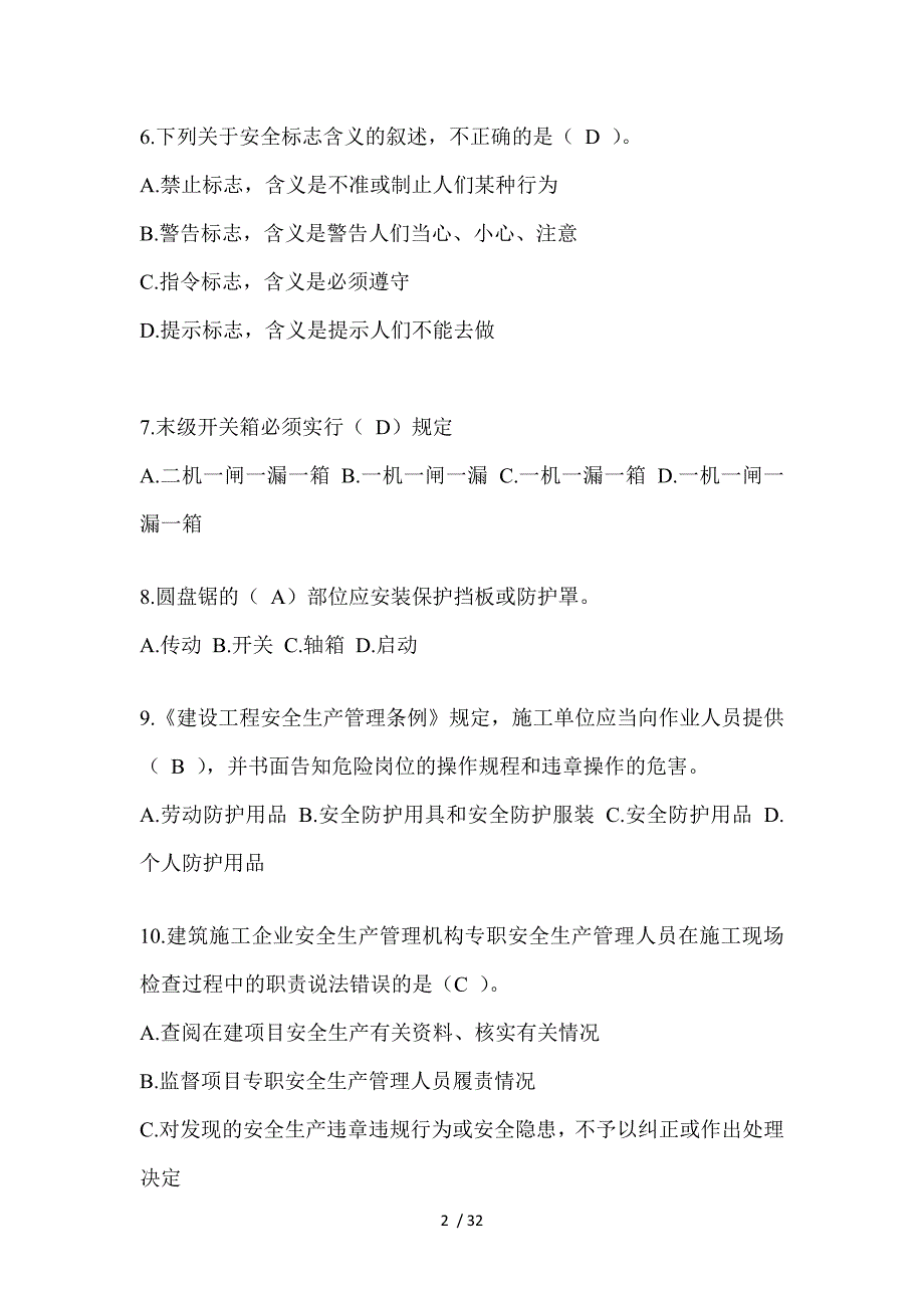 2023安徽省安全员-《B证》考试题库及答案_第2页