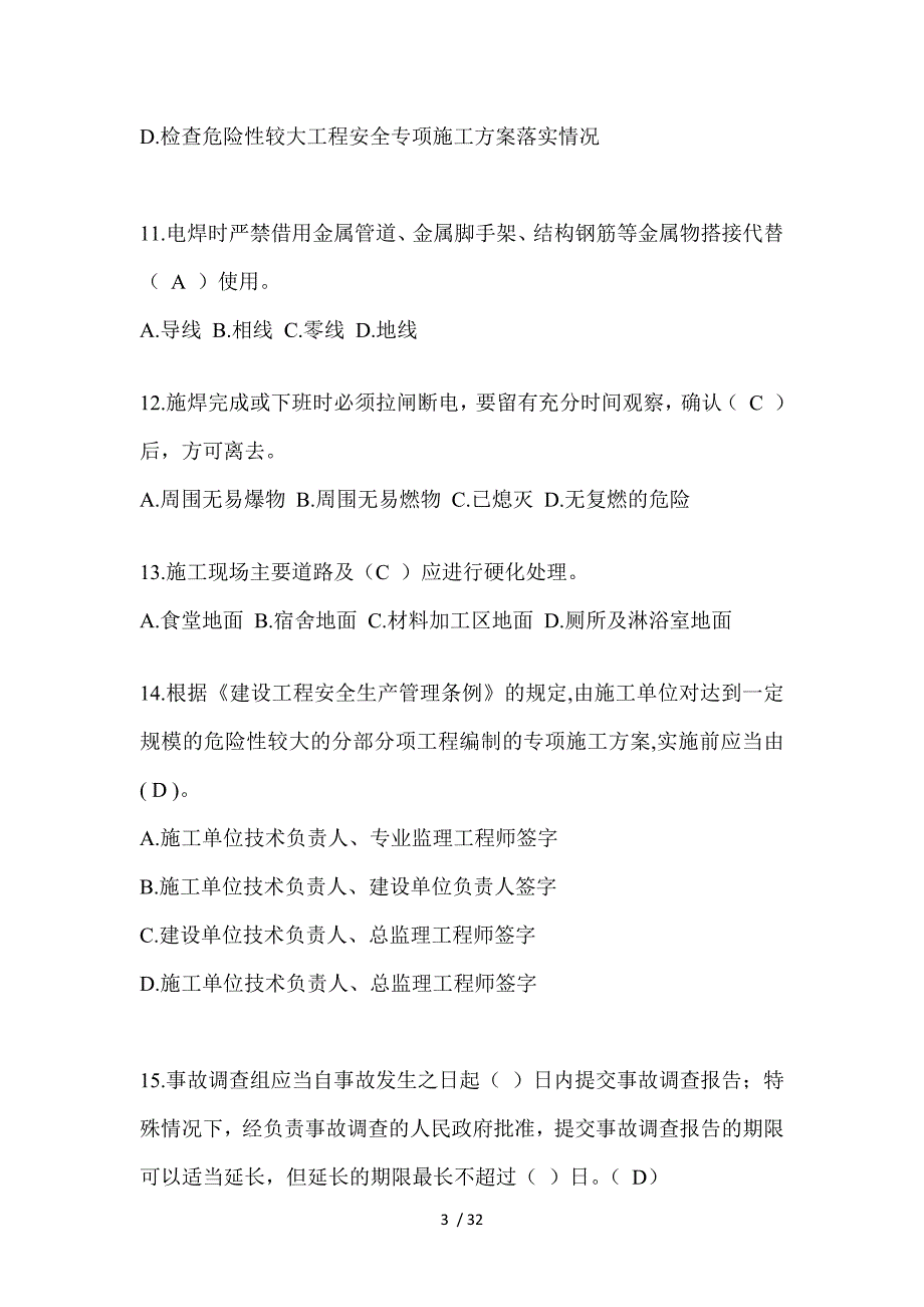 2023安徽省安全员-《B证》考试题库及答案_第3页