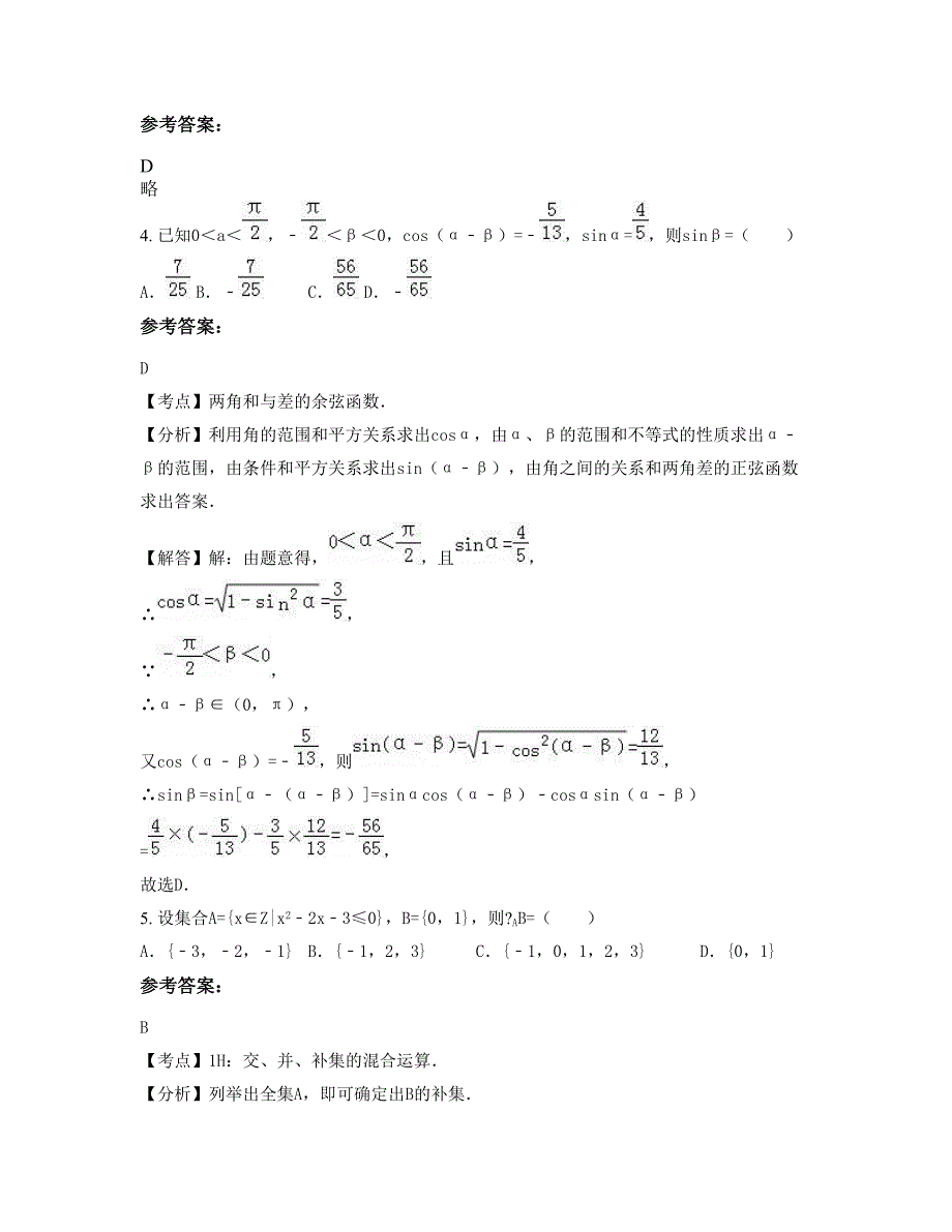 2022年湖北省荆门市东侨中学高三数学理模拟试题含解析_第2页