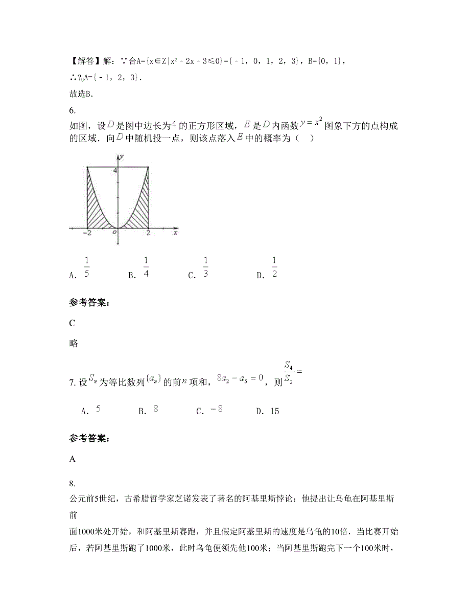 2022年湖北省荆门市东侨中学高三数学理模拟试题含解析_第3页