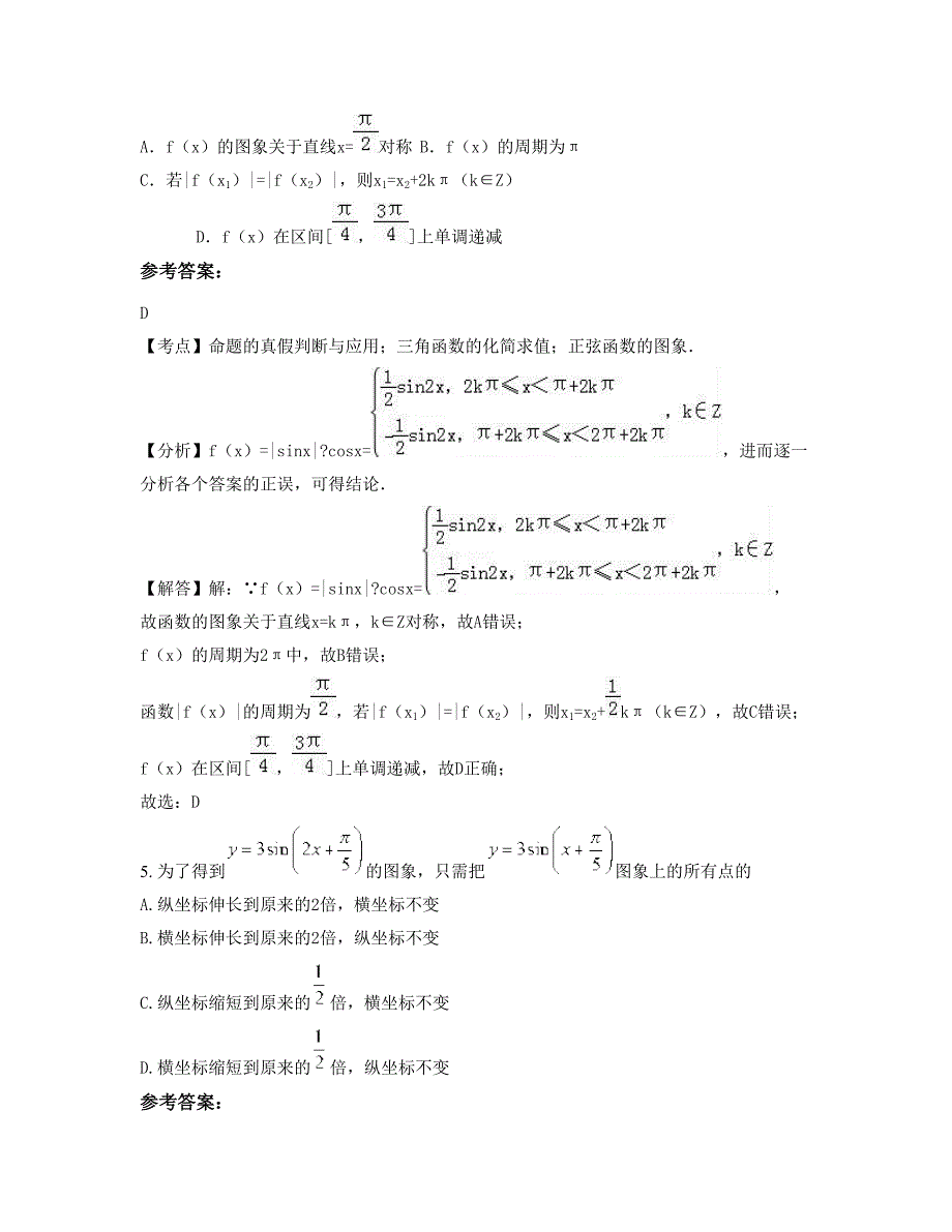 山西省临汾市少林武术学校高三数学理期末试题含解析_第3页