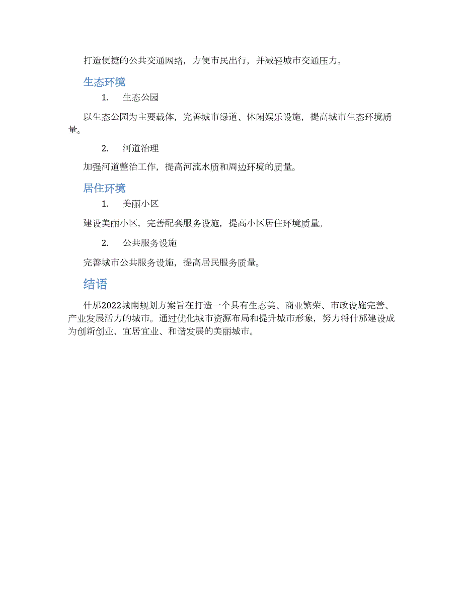 什邡2022城南规划方案 (2)_第2页