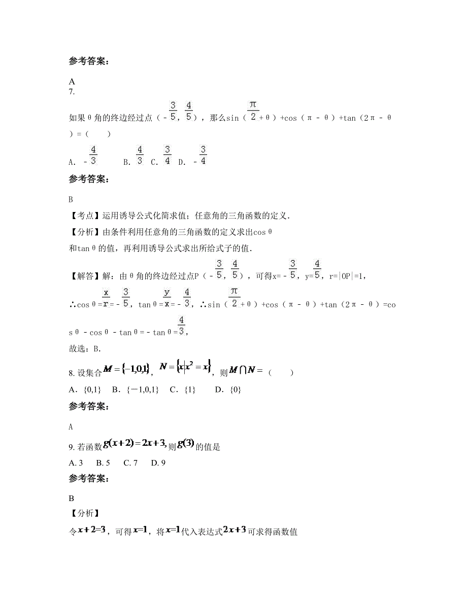 云南省昆明市川区学区中学2022年高一数学理上学期摸底试题含解析_第3页