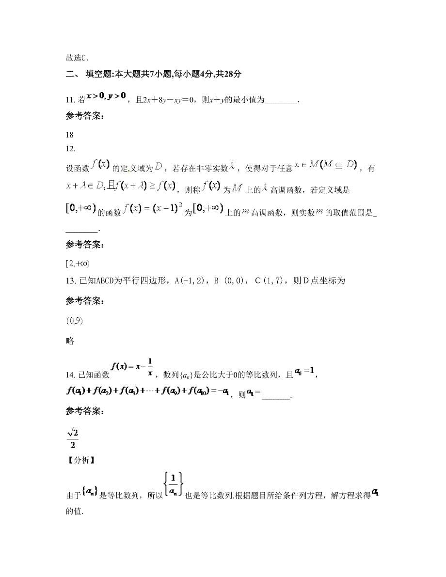 云南省昆明市川区学区中学2022年高一数学理上学期摸底试题含解析_第5页