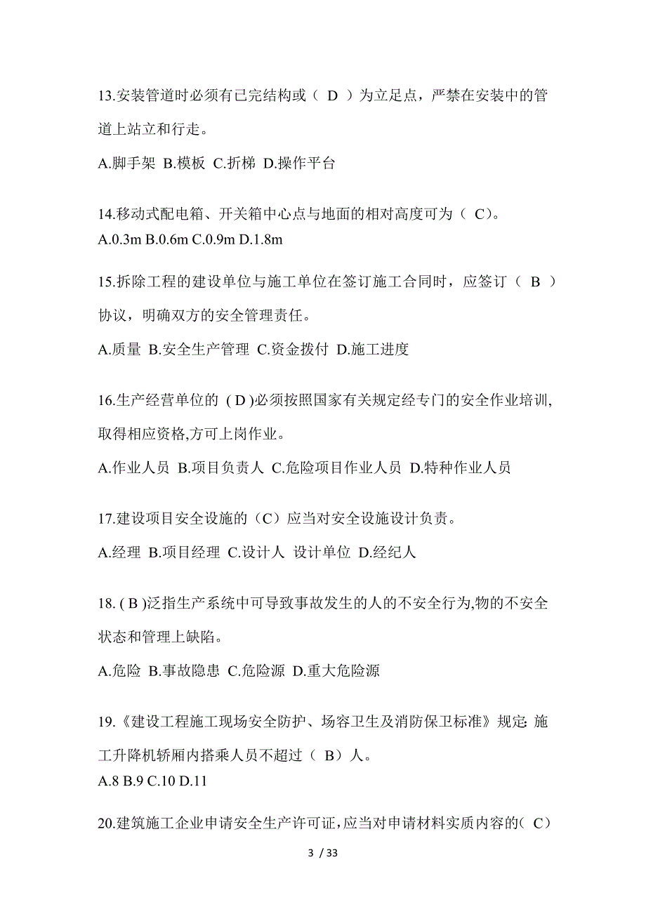 2023年辽宁安全员-A证考试题库及答案_第3页