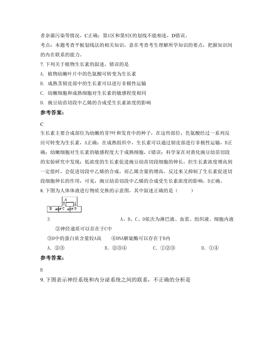 山东省青岛市即墨白届中学2022-2023学年高二生物联考试题含解析_第3页