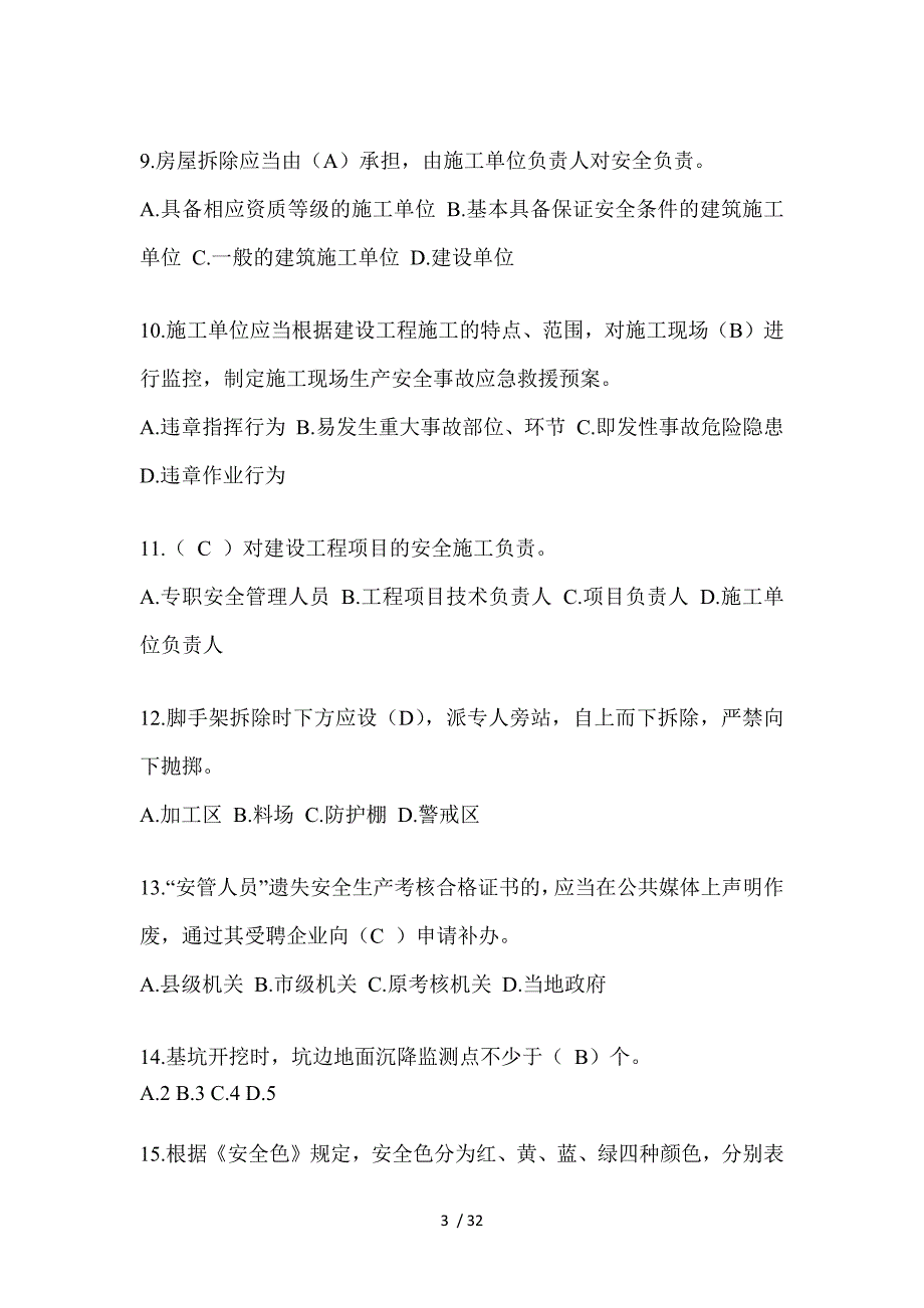 2023江西安全员《B证》考试题库及答案_第3页