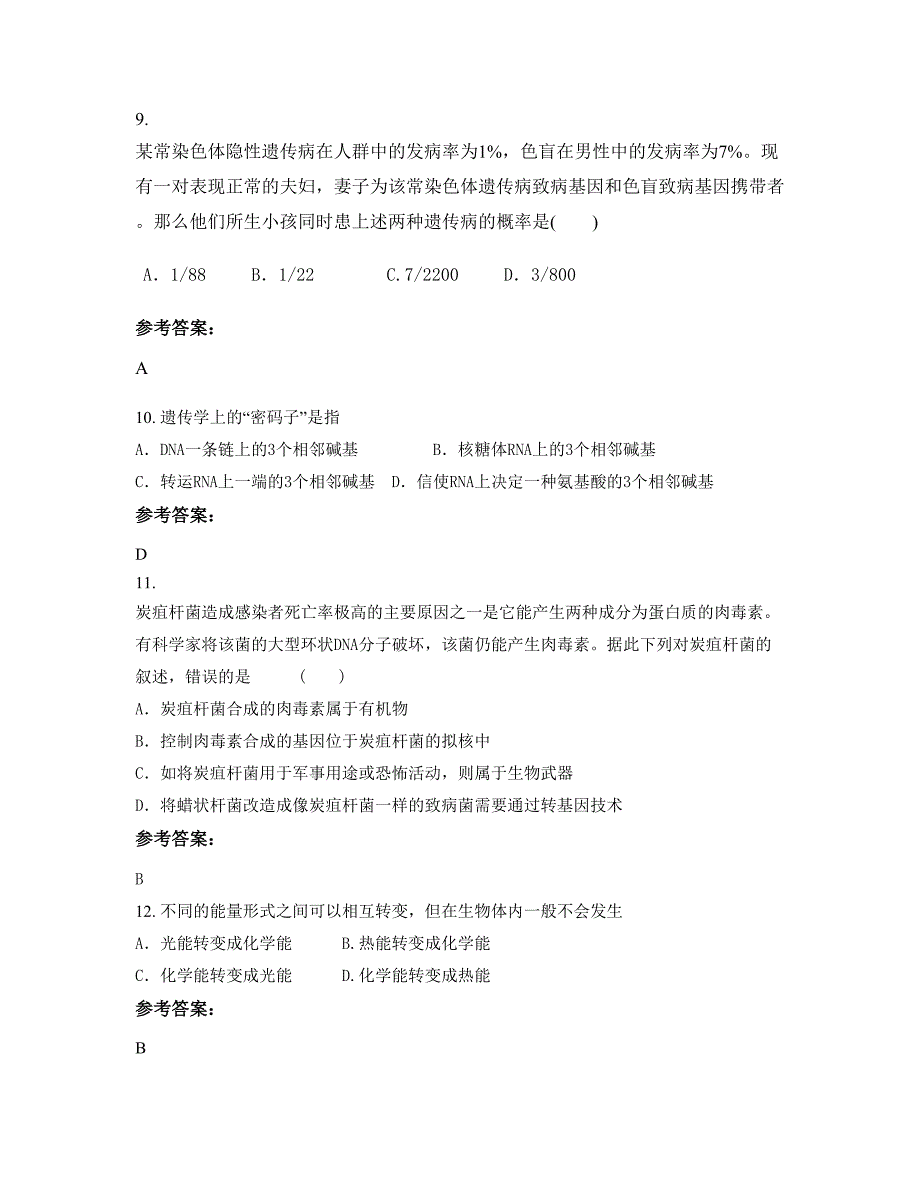 上海市市北职业高级中学2022年高二生物上学期期末试卷含解析_第4页