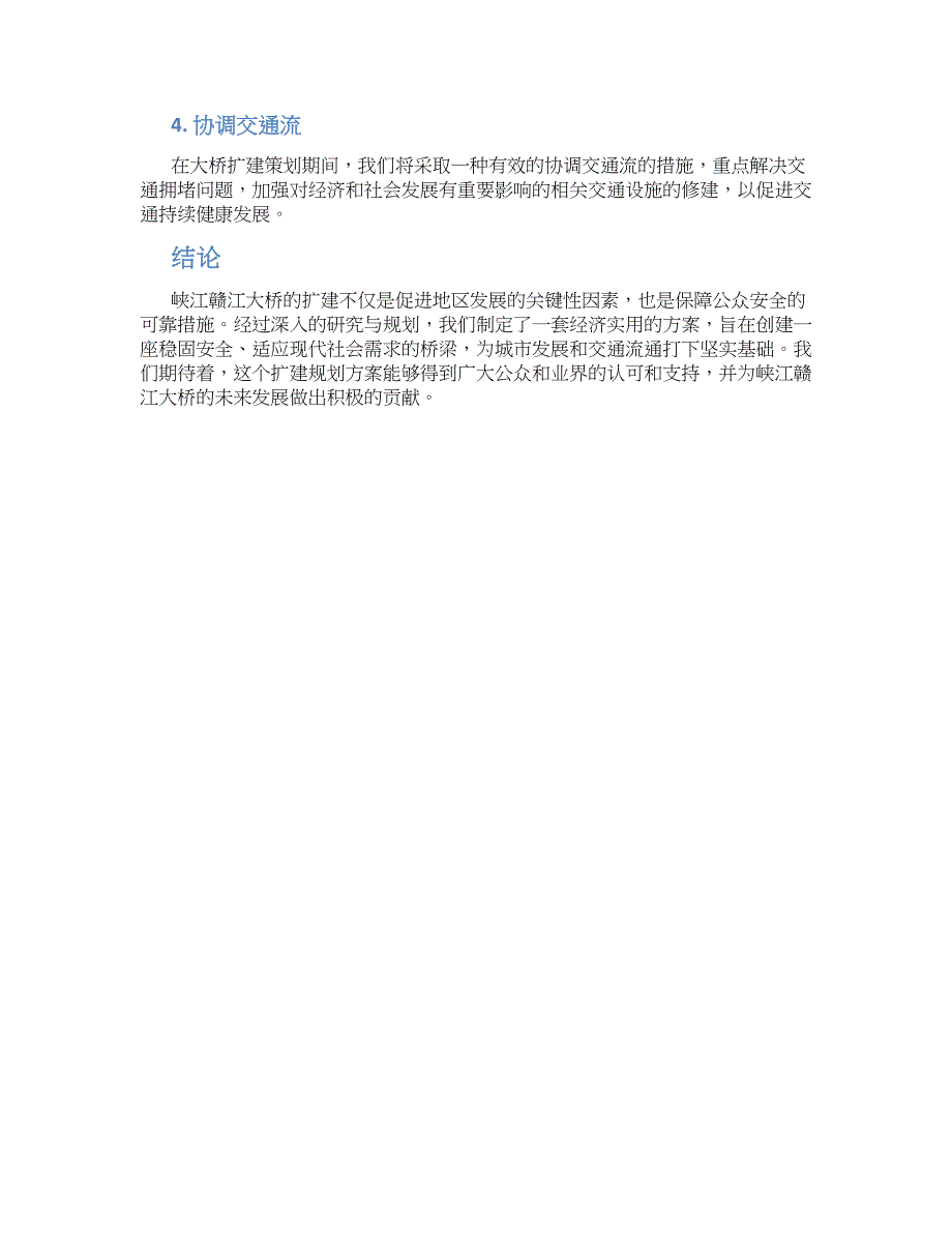 峡江赣江大桥扩建规划方案_第2页