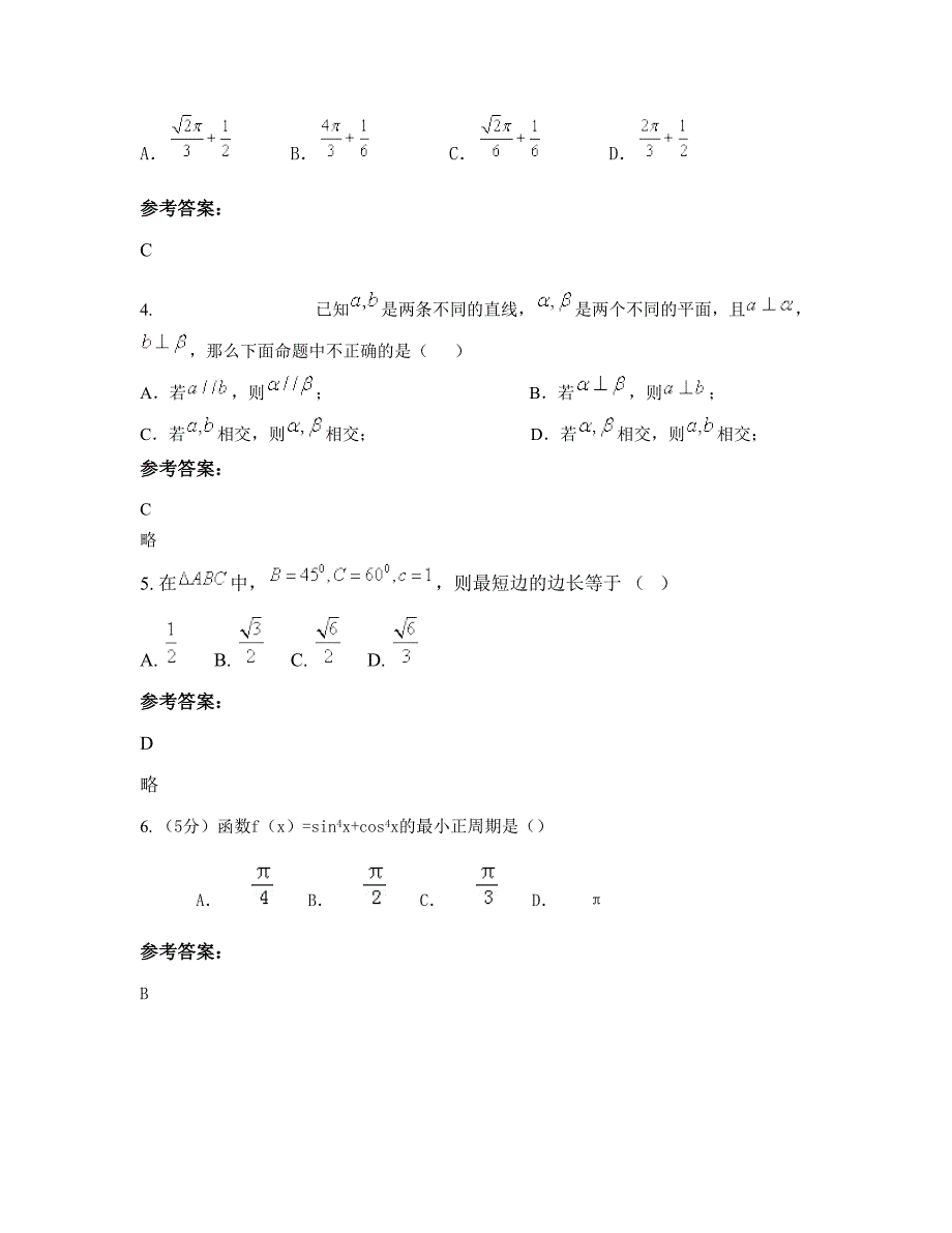 湖南省常德市临澧县太浮镇中学高一数学理期末试卷含解析_第3页