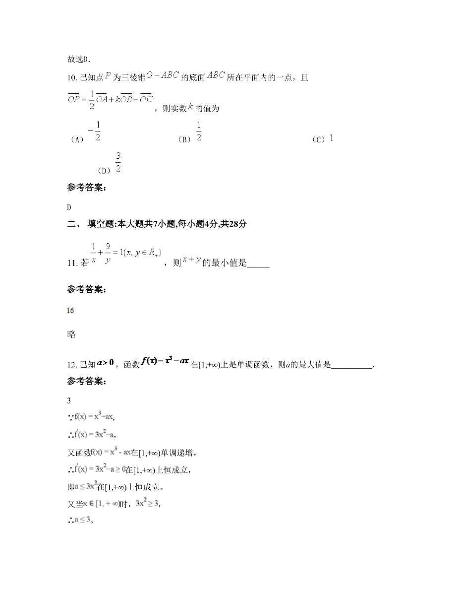 湖北省黄冈市罗田县胜利中学2022年高二数学理上学期摸底试题含解析_第4页