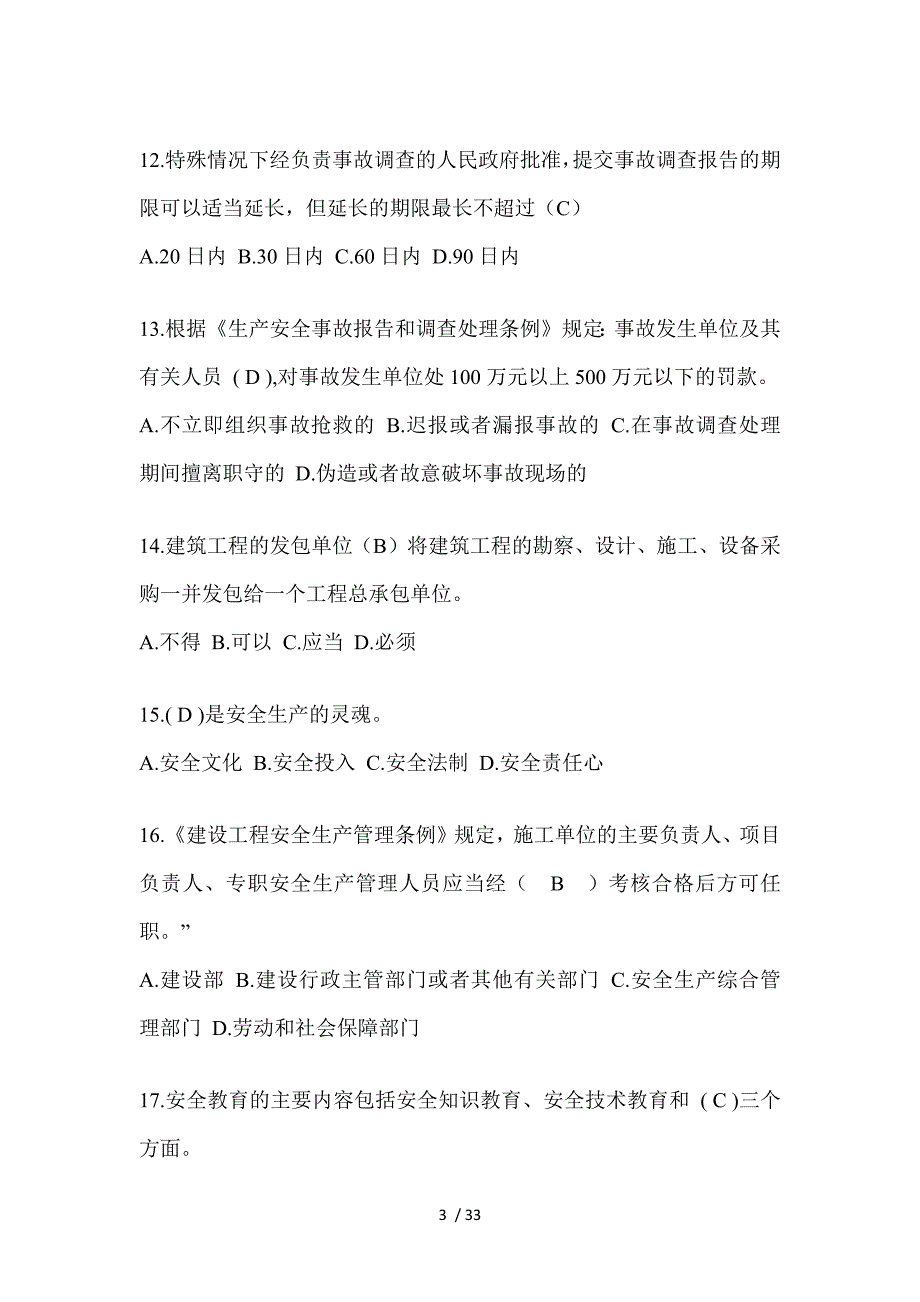 2023年甘肃安全员B证考试题库附答案（推荐）_第3页