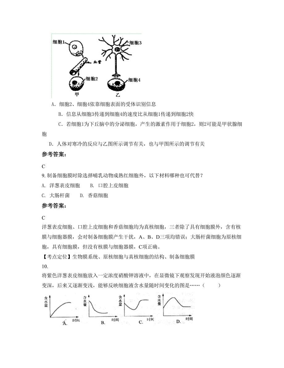 北京华美学校高二生物上学期摸底试题含解析_第5页