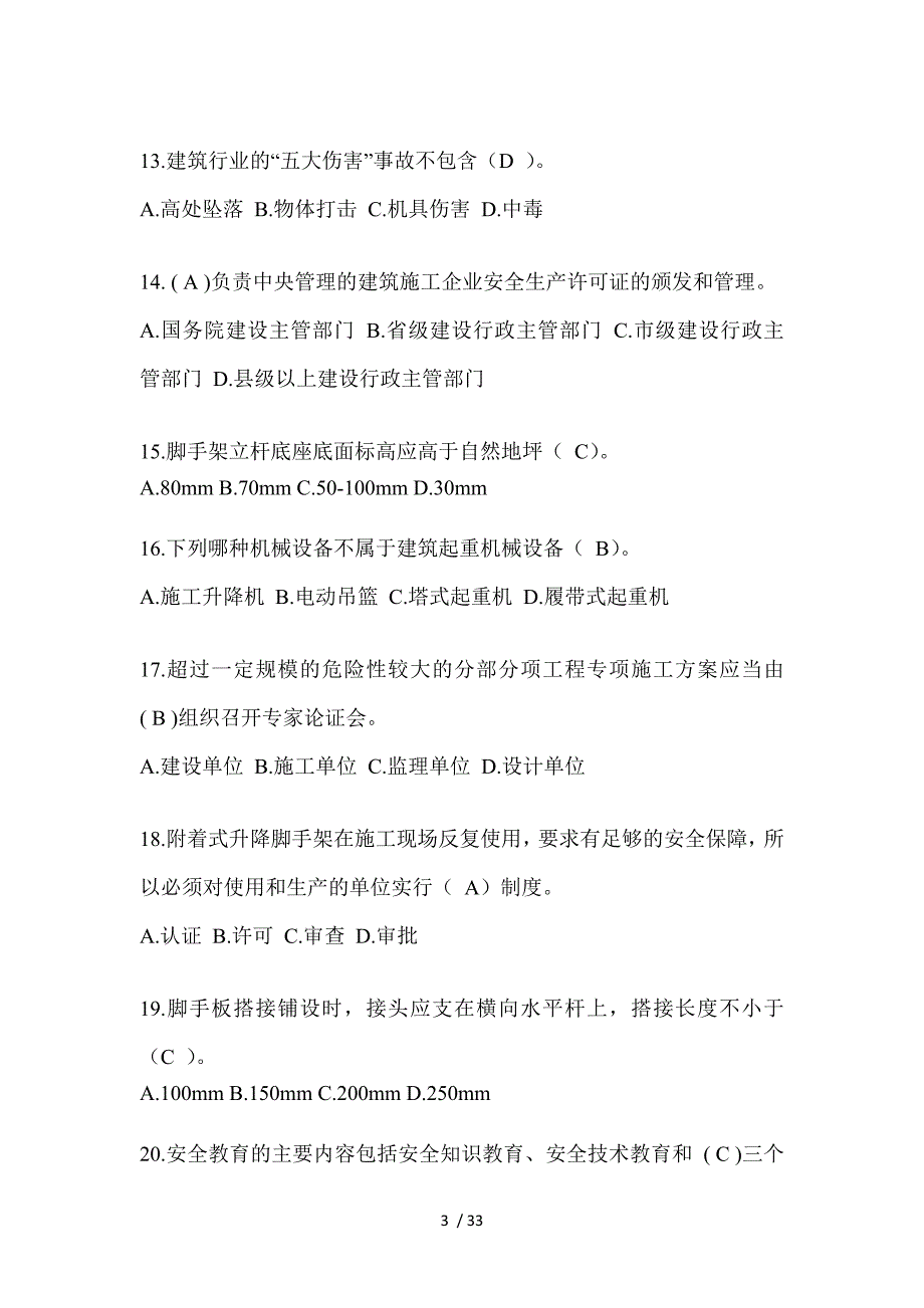 2023年上海安全员-《B证》考试题库_第3页