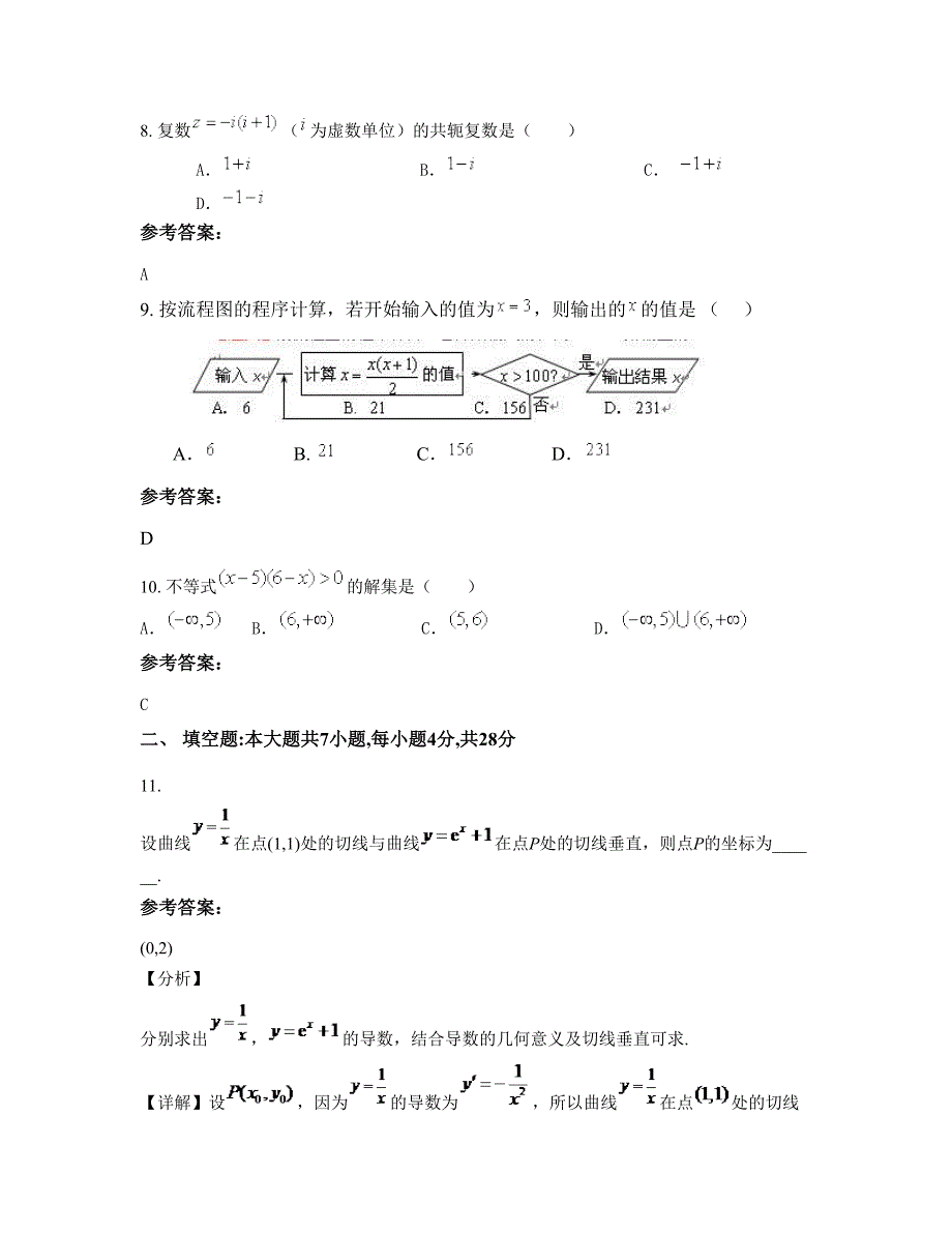 2022-2023学年四川省宜宾市屏山中学高二数学理月考试题含解析_第4页