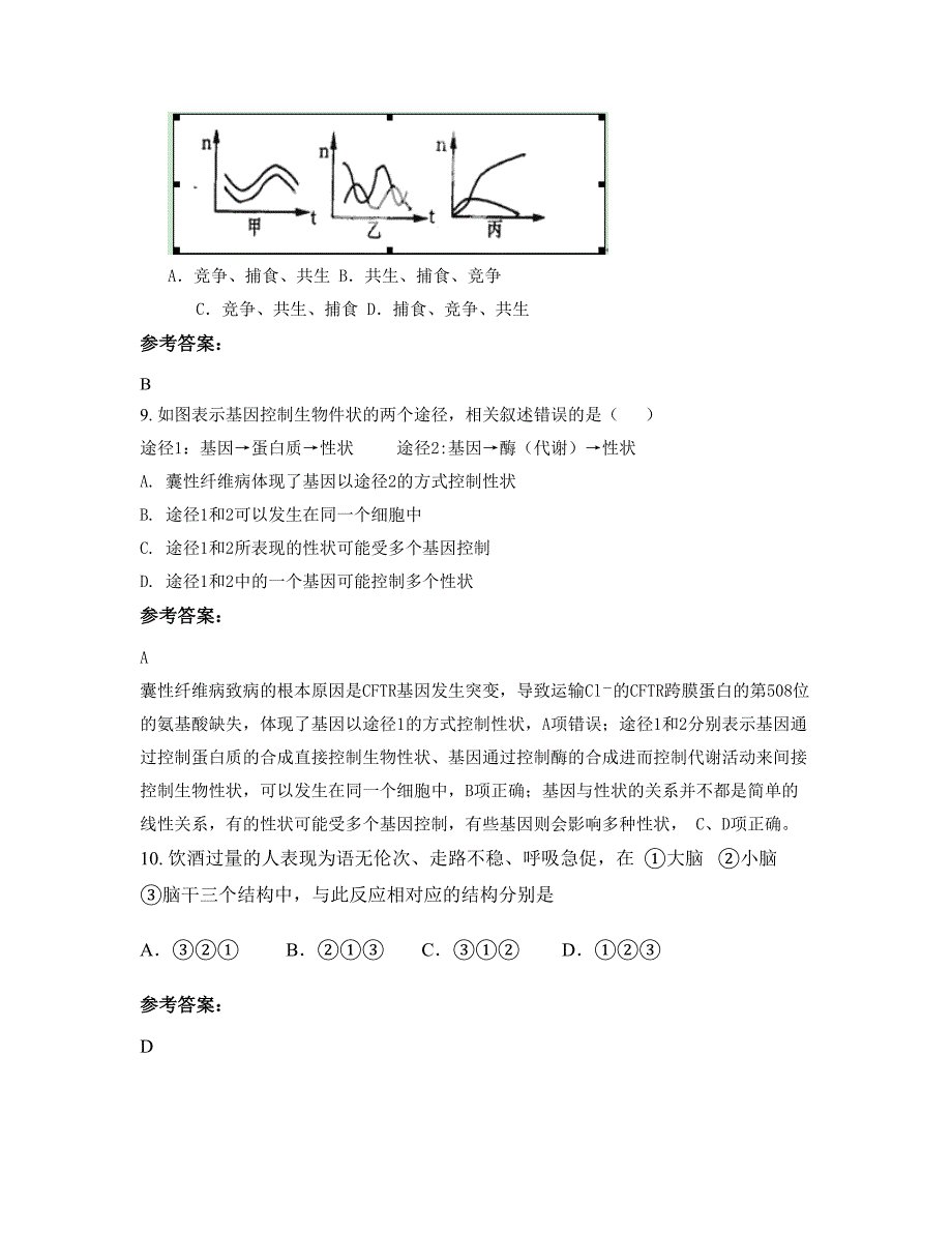 江苏省常州市余桥中学2022-2023学年高二生物期末试卷含解析_第4页