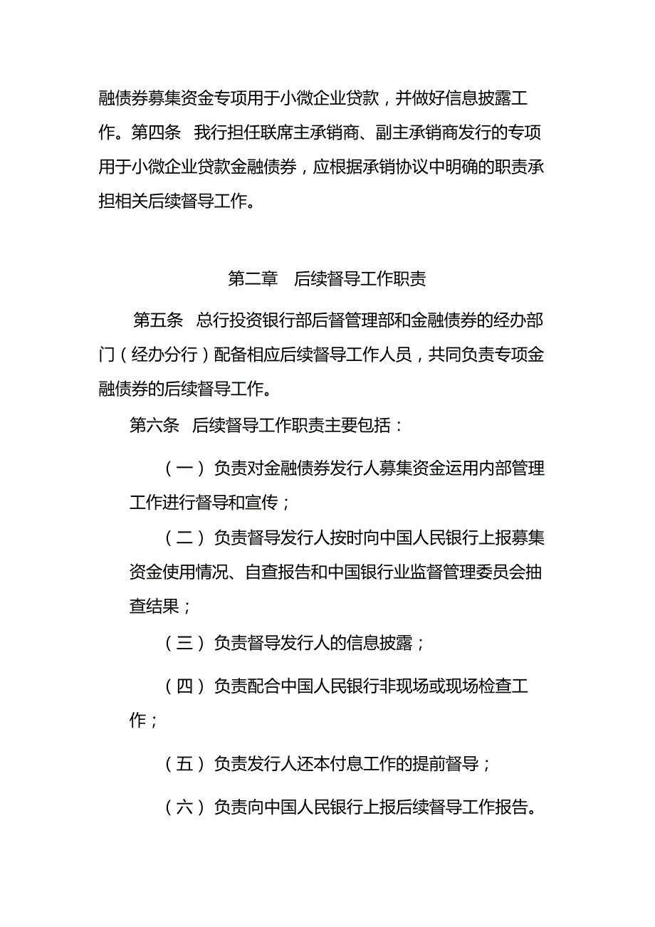 小微企业贷款专项金融债券后续督导工作 管理办法（暂行）模版_第2页