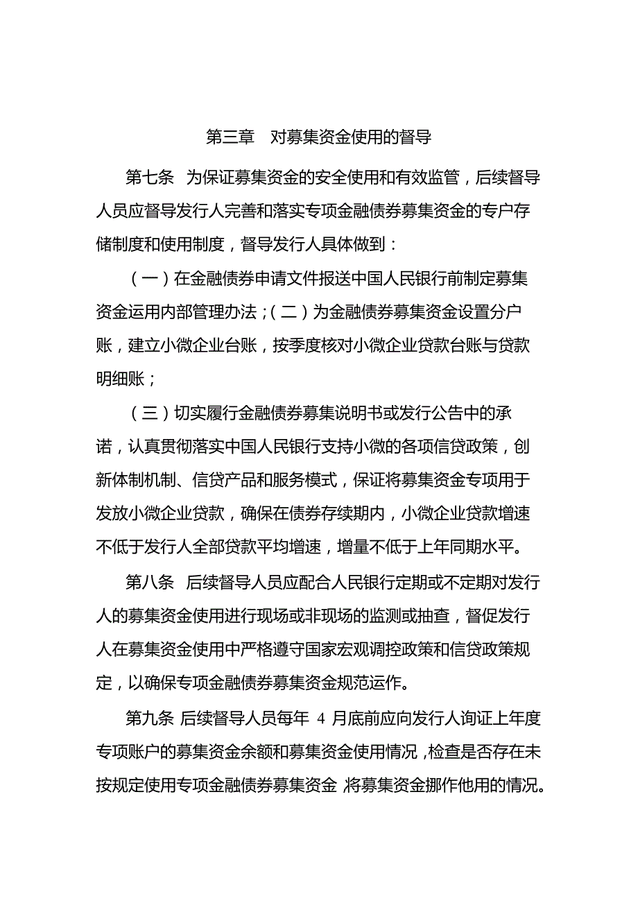 小微企业贷款专项金融债券后续督导工作 管理办法（暂行）模版_第3页