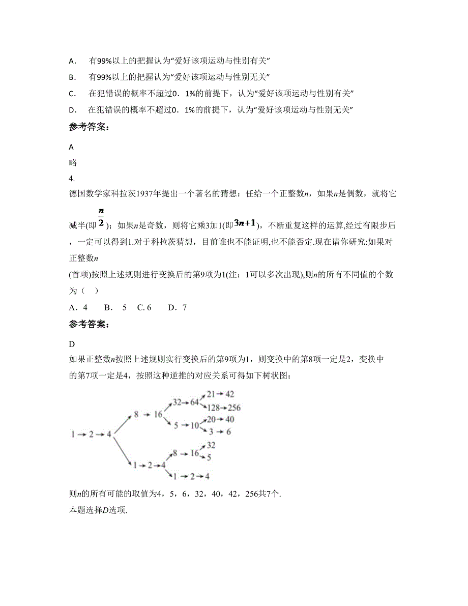 河北省邯郸市万博公学高三数学理期末试卷含解析_第2页