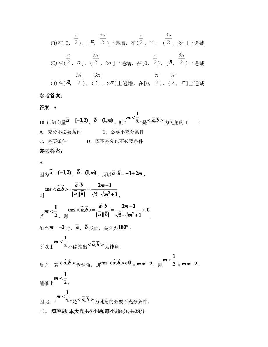 河北省邯郸市万博公学高三数学理期末试卷含解析_第5页