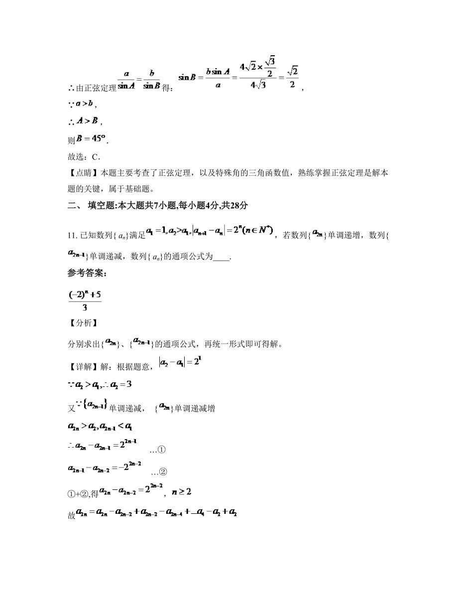 浙江省宁波市慈溪新城中学高一数学理模拟试卷含解析_第5页