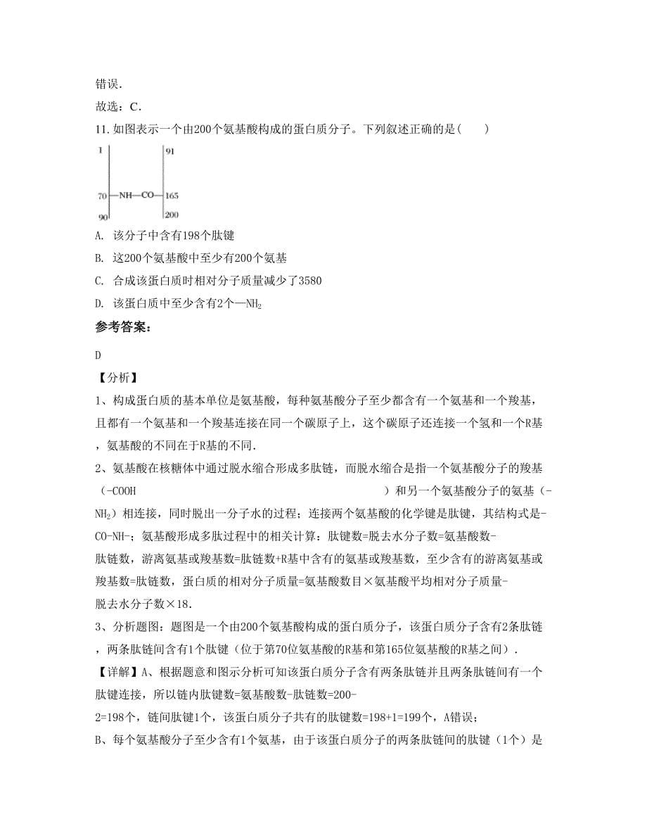 2022年广东省梅州市梅兴中学高二生物知识点试题含解析_第5页