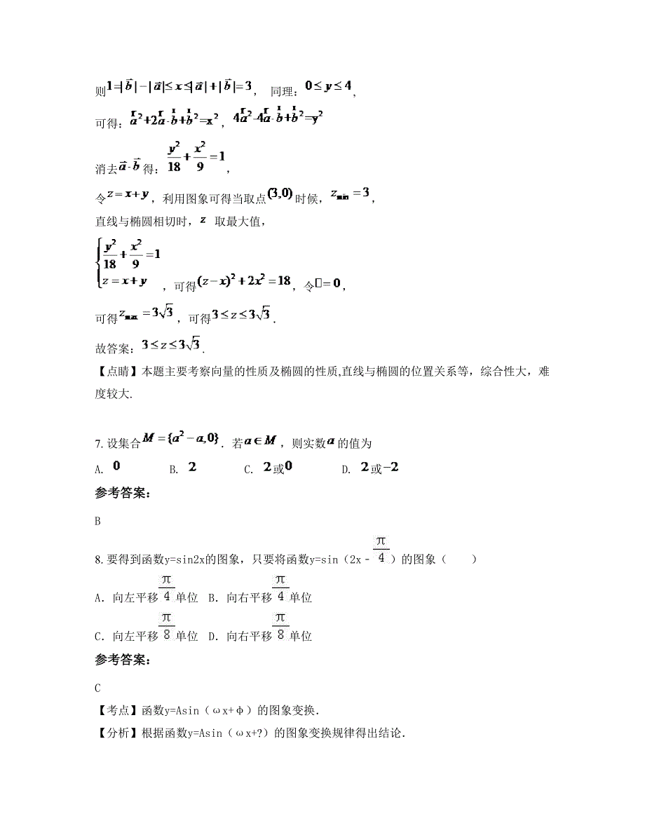 2022年福建省莆田市南少林文武学校高三数学理摸底试卷含解析_第4页