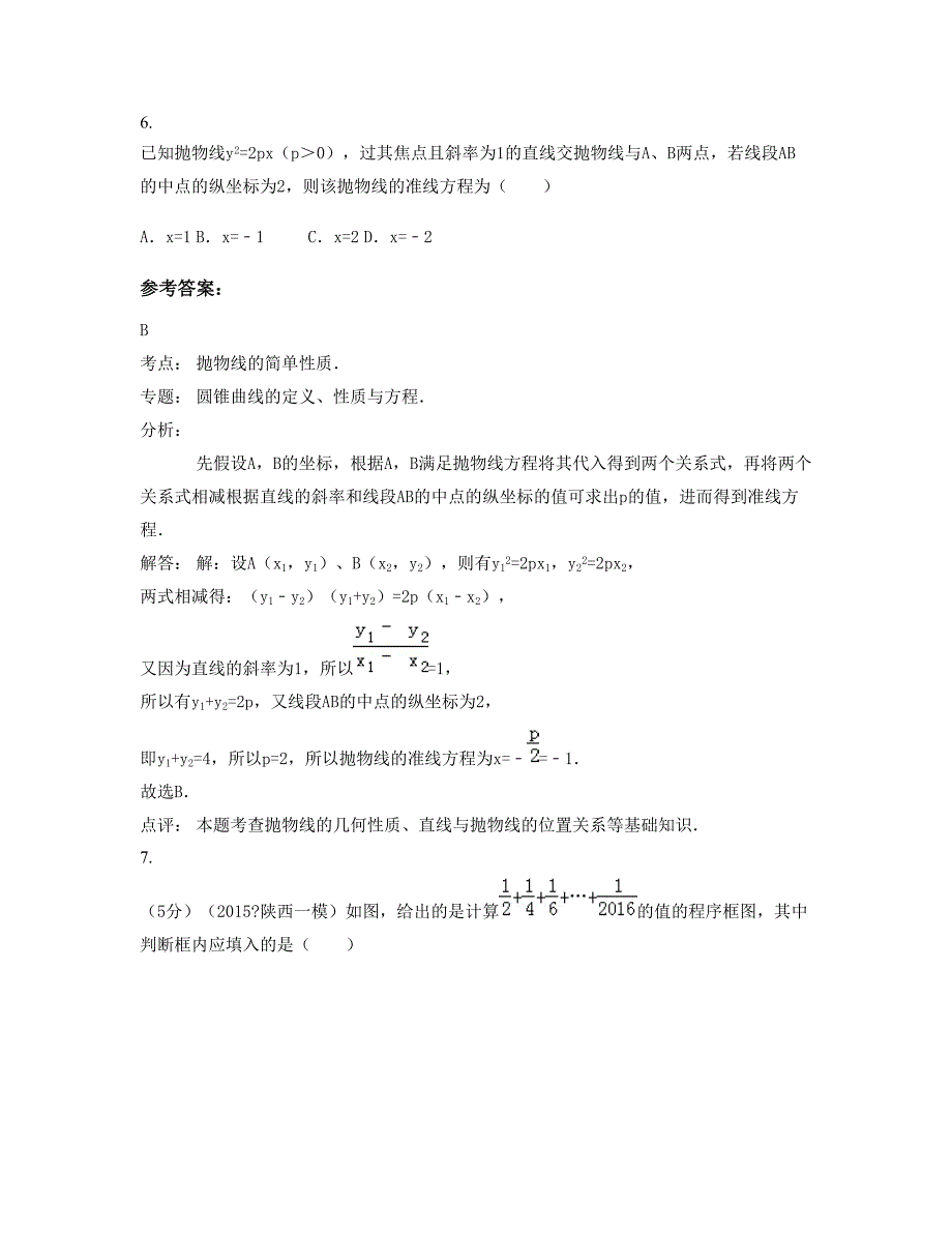 湖南省永州市龙溪中学2022年高三数学理期末试卷含解析_第3页