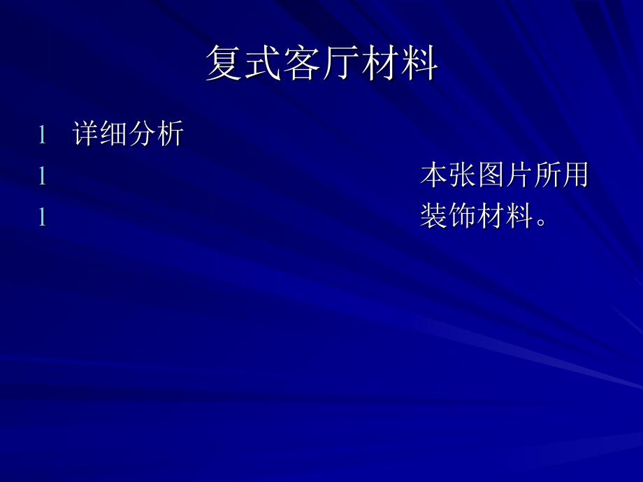 复式客堂KTV酒店装修资料13_第2页