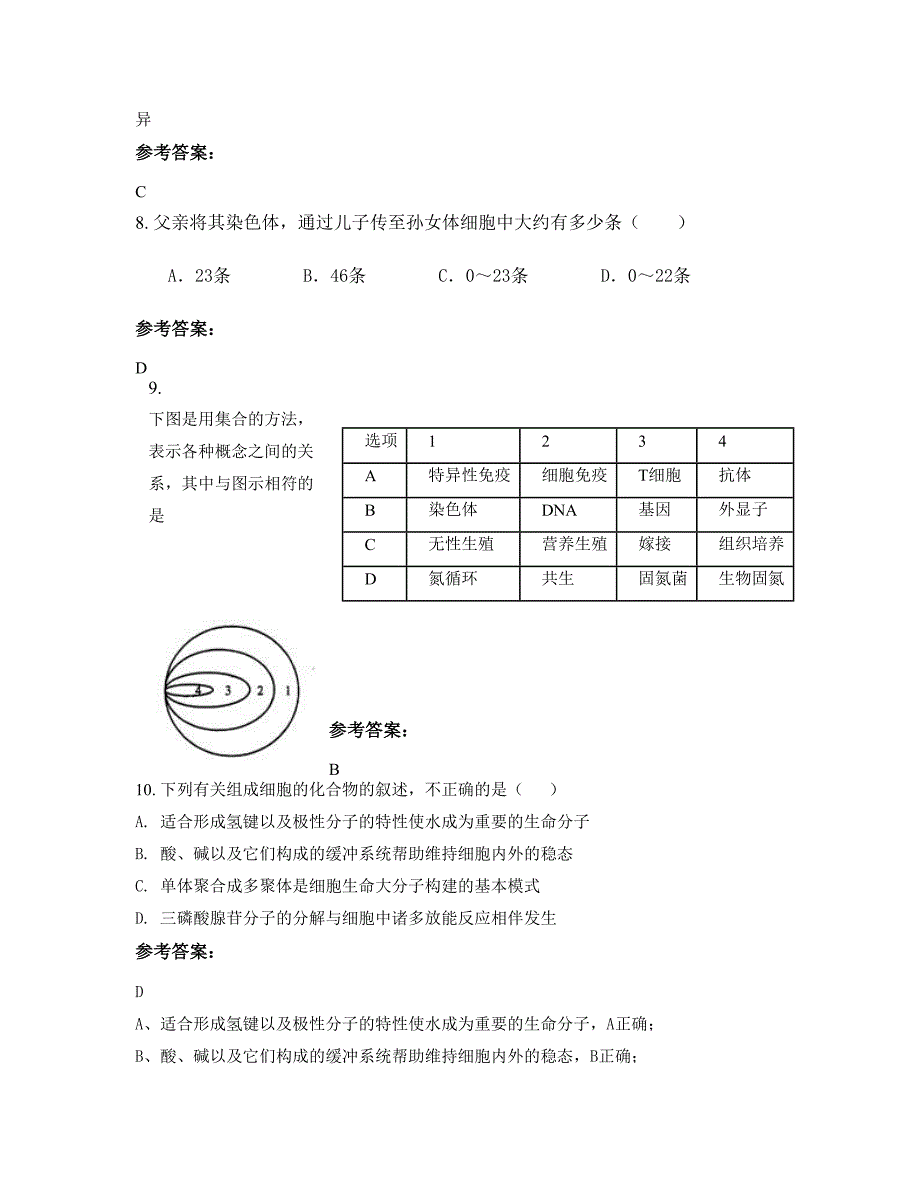 福建省龙岩市回龙中学2022-2023学年高三生物上学期摸底试题含解析_第4页