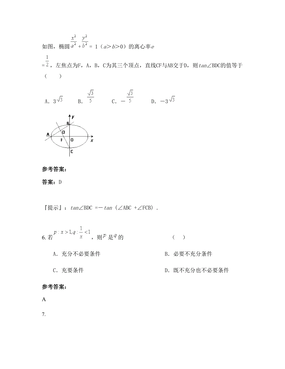 2022年广东省云浮市蔡扬鸣中学高三数学理上学期摸底试题含解析_第3页