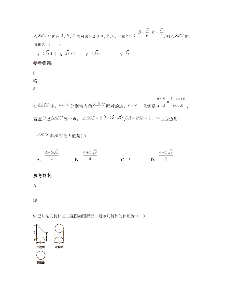 2022年广东省云浮市蔡扬鸣中学高三数学理上学期摸底试题含解析_第4页