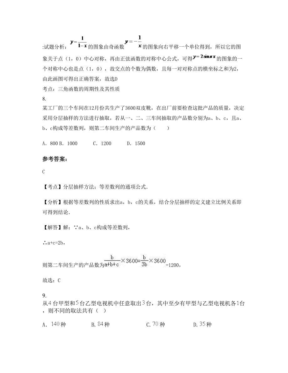 2022年江苏省盐城市东台富腾学校高二数学理下学期摸底试题含解析_第5页