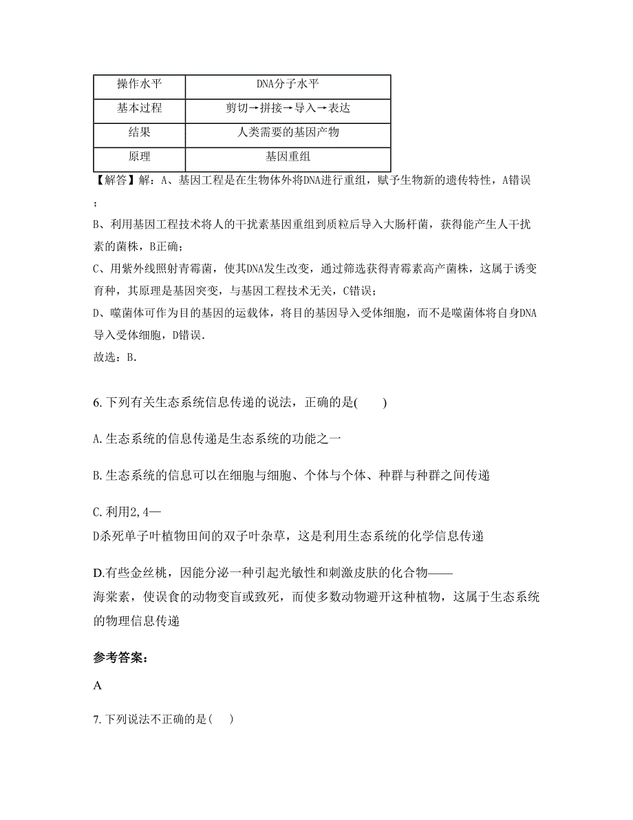 安徽省亳州市光明中学高二生物模拟试题含解析_第3页