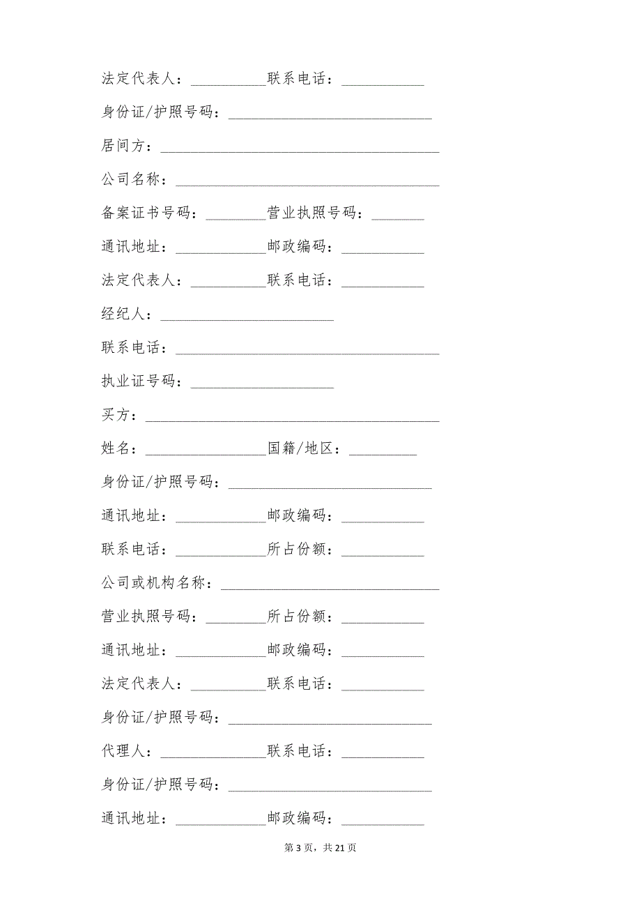 二手房居间预约买卖合同（标准版）_第3页