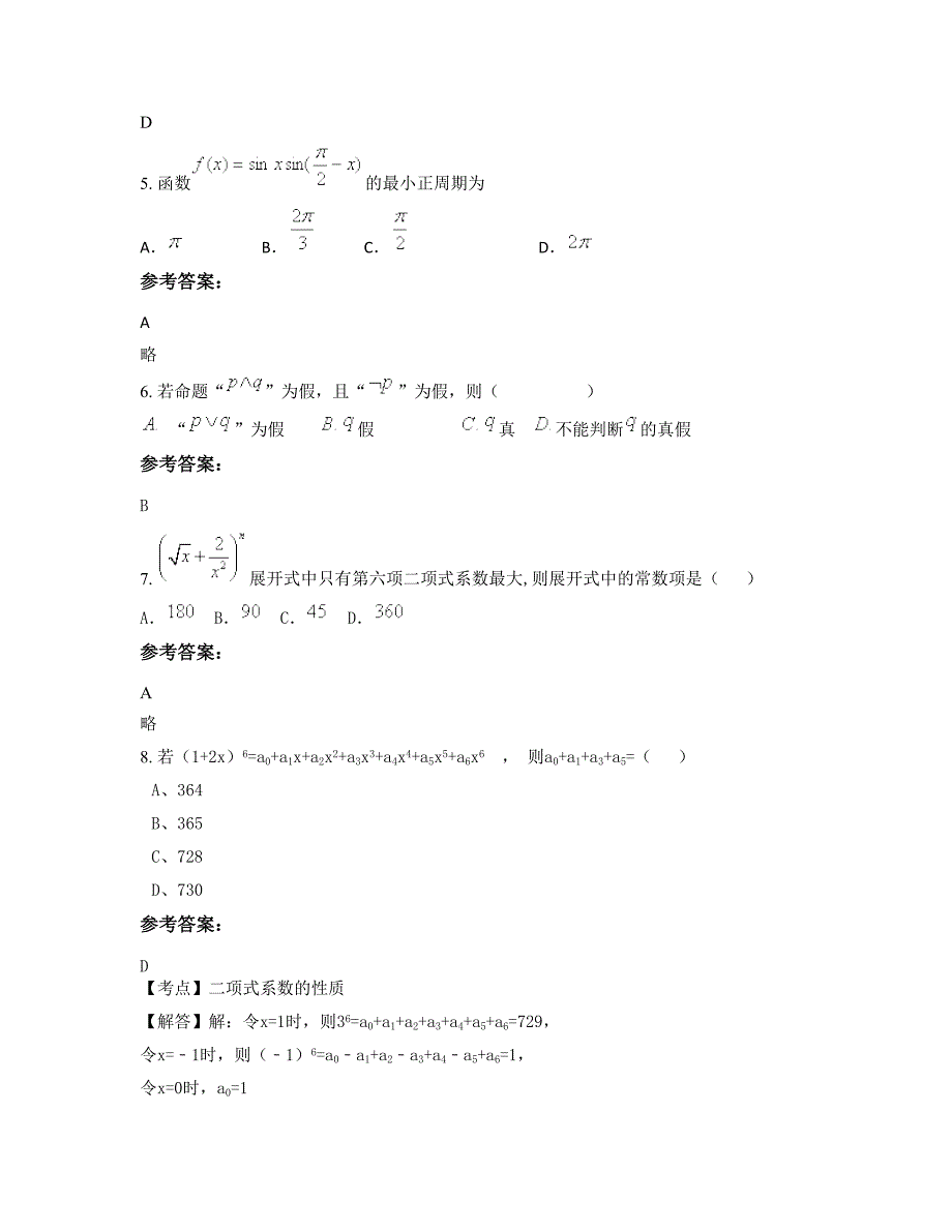 山东省潍坊市北乡中学2022年高二数学理模拟试题含解析_第3页