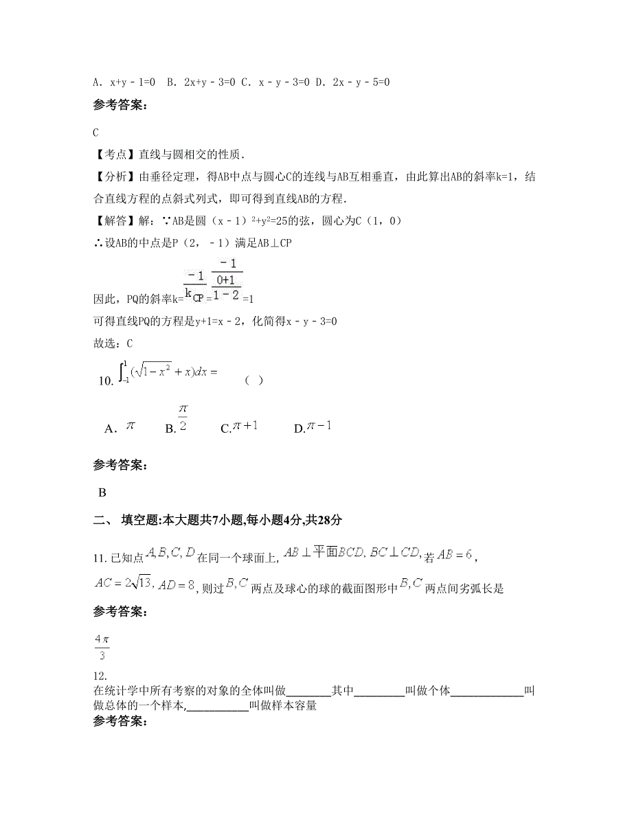 福建省南平市光泽县止马中学高二数学理模拟试卷含解析_第4页