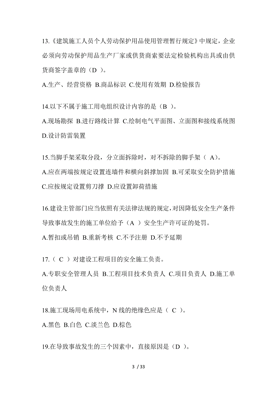 2023年福建安全员《C证》考试题_第3页