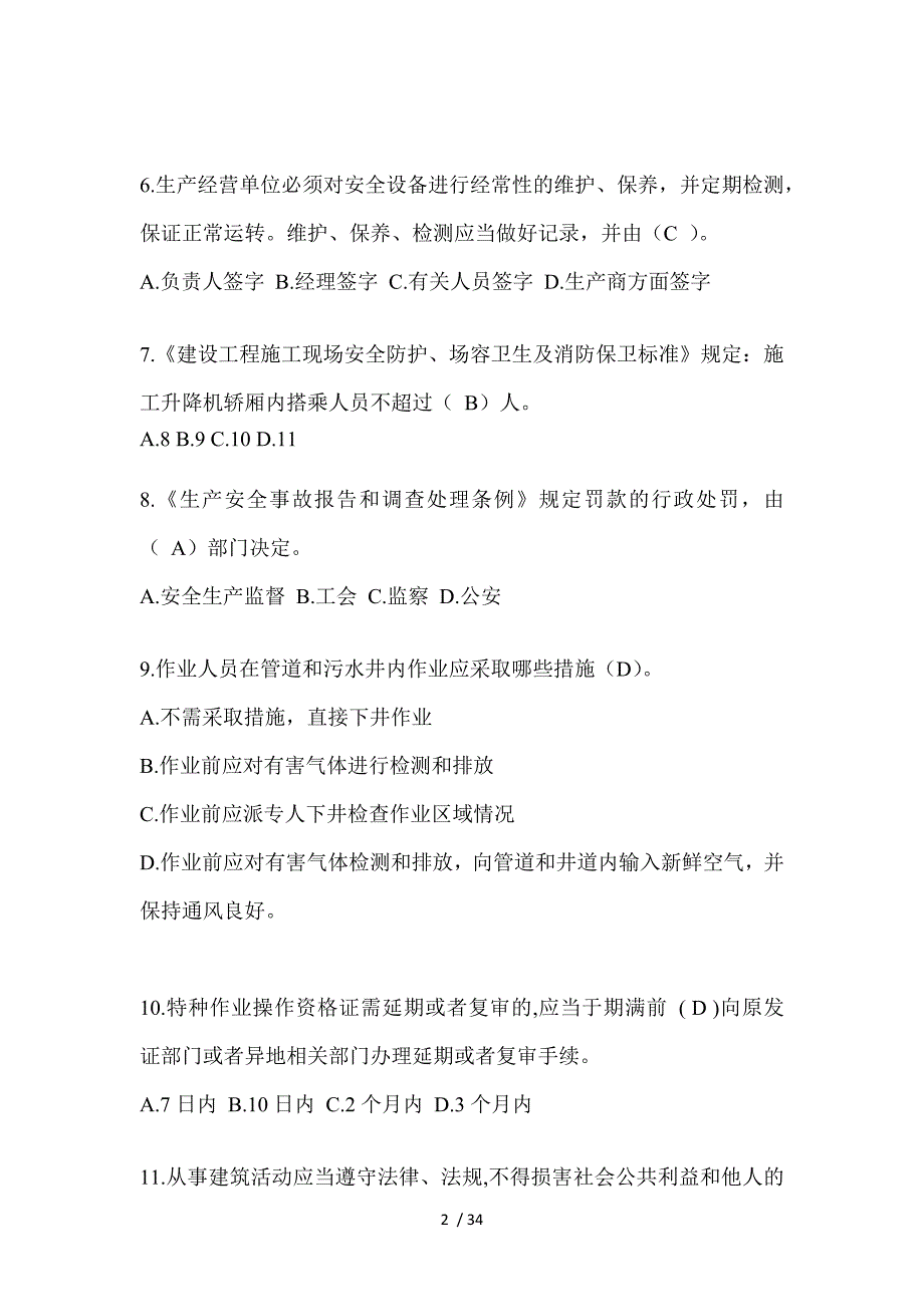 2023年云南安全员A证考试题_第2页