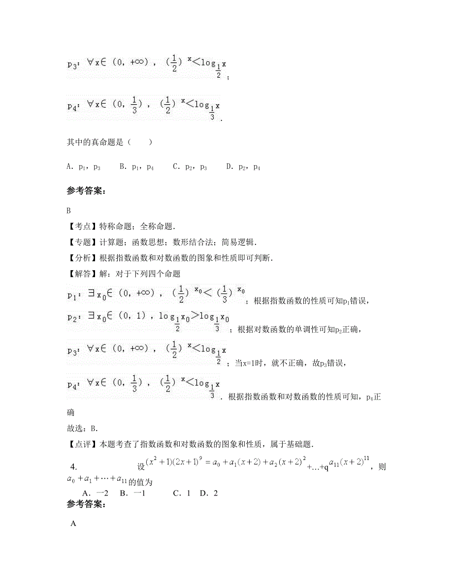 湖北省黄冈市桐梓中学高三数学理下学期摸底试题含解析_第3页