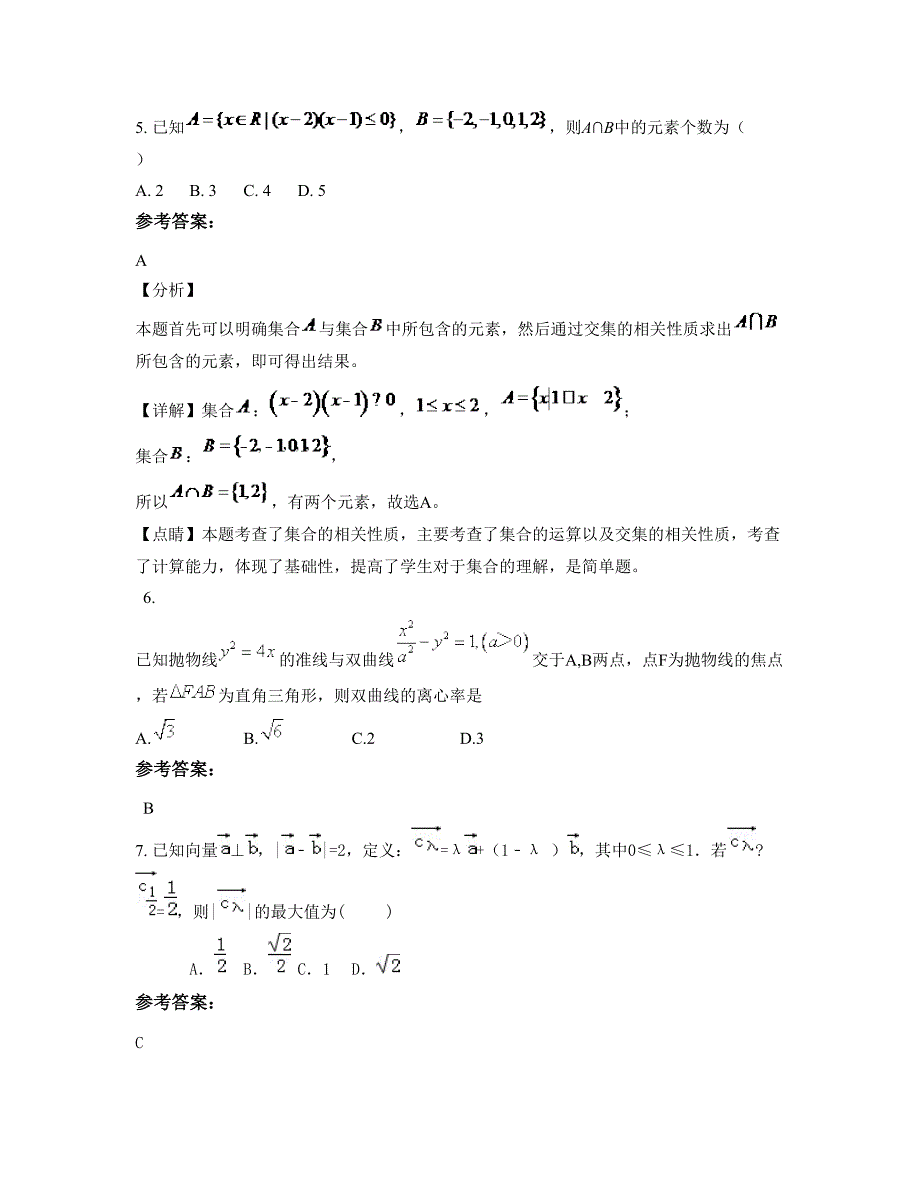 湖北省黄冈市桐梓中学高三数学理下学期摸底试题含解析_第4页