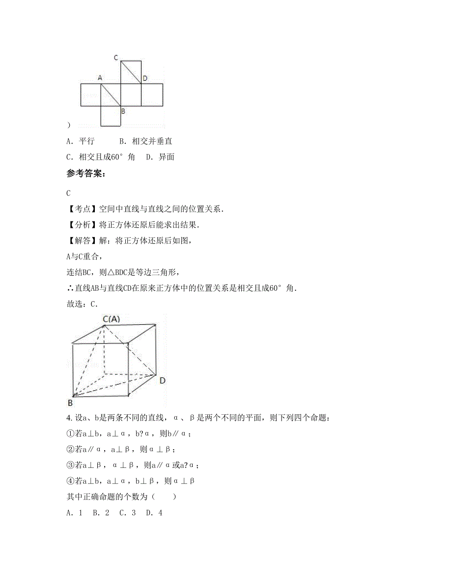 2022-2023学年河南省周口市城郊中学高二数学理期末试卷含解析_第2页