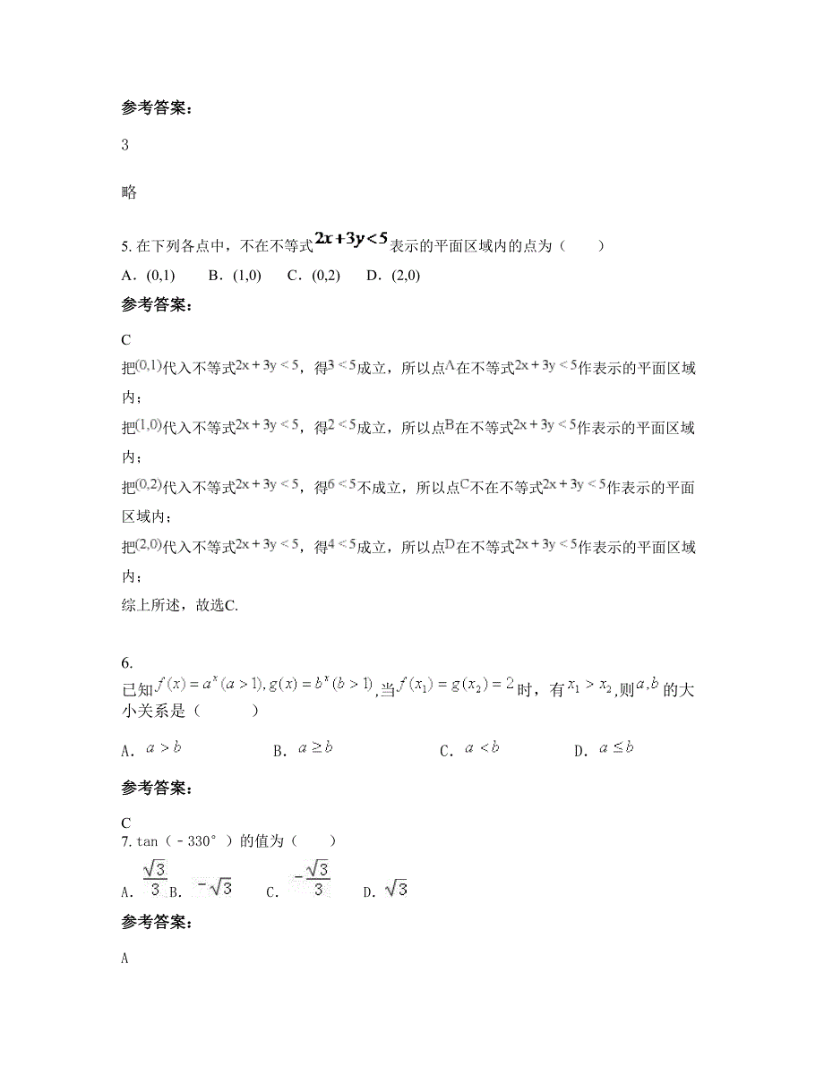 河北省衡水市圈头中学2022年高一数学理期末试题含解析_第2页